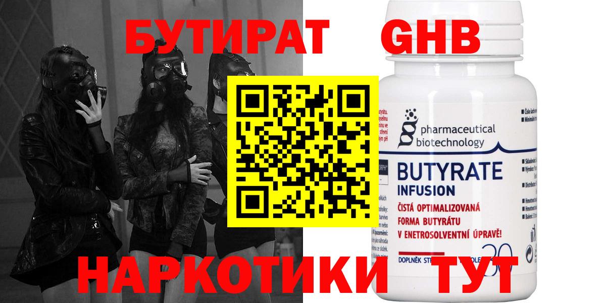 Саранск  БУТИРАТ 99%  Вход с VPN 
