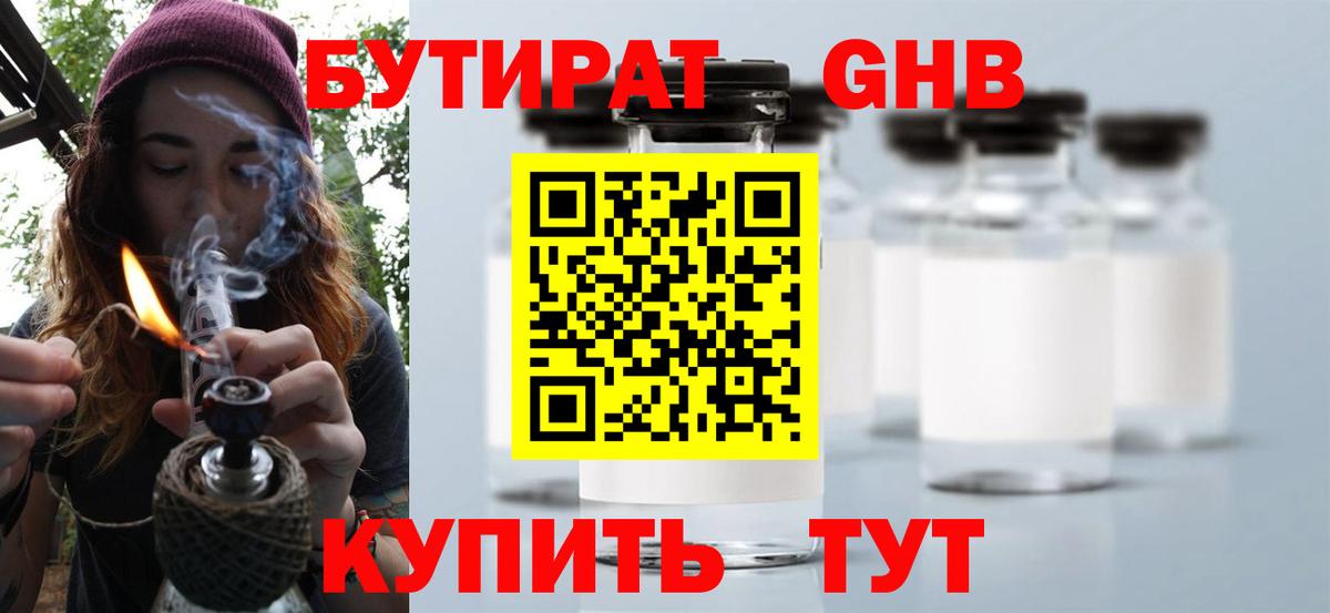Бутират GHB  Саранск 