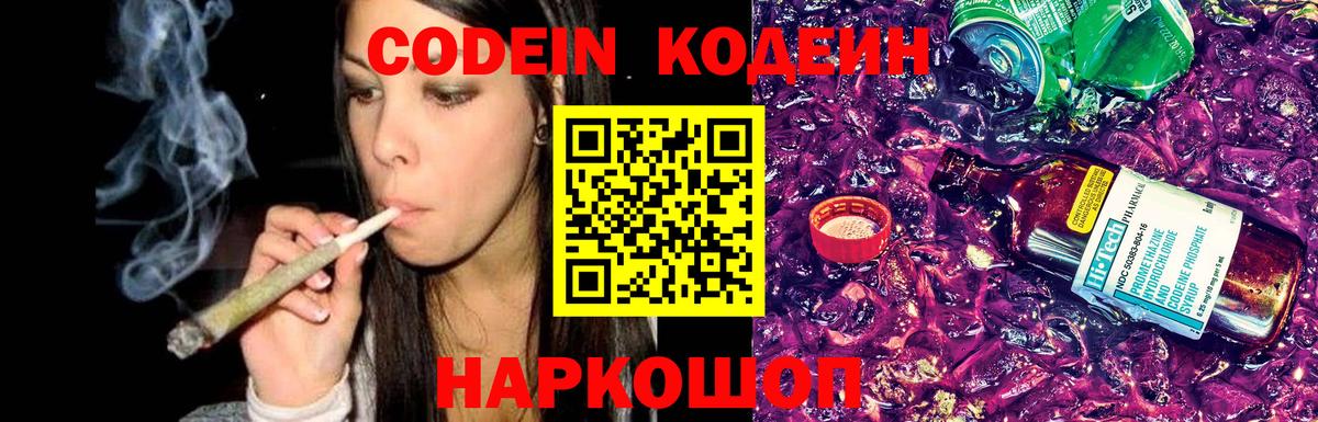 Кодеин напиток Lean (лин)  Вход с VPN  Codein напиток Lean (лин)  Саранск 