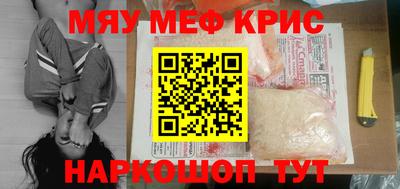 мяу мяу кристалл Апрелевка