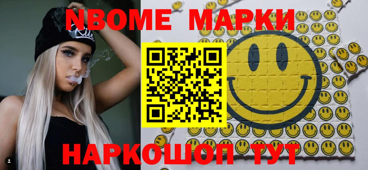 Марки NBOMe 1500мкг Саранск