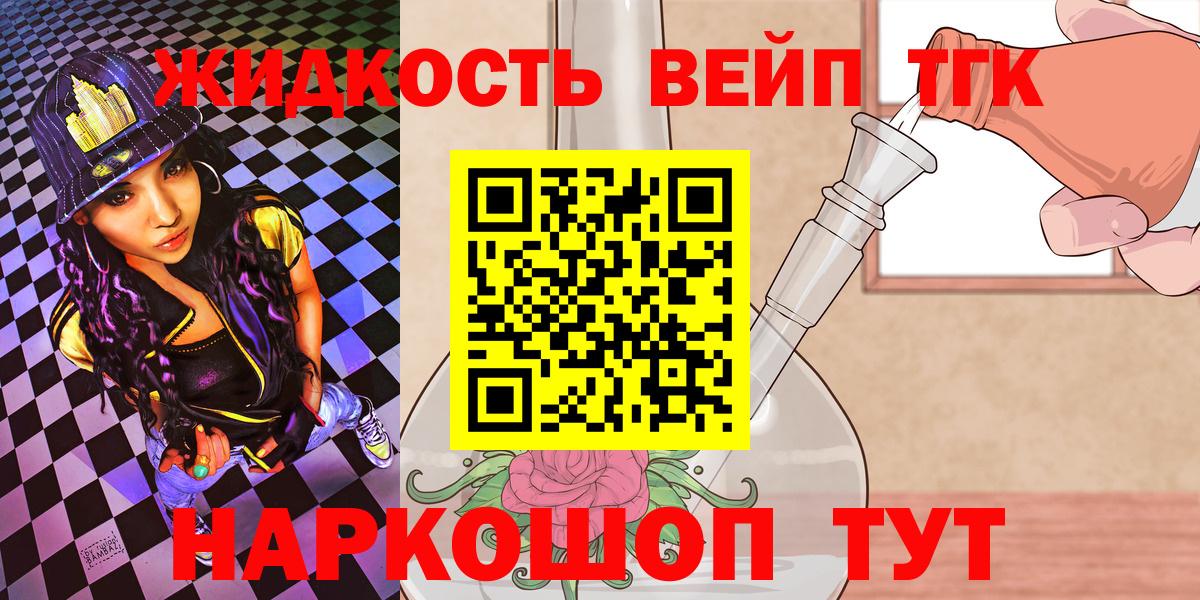 ТГК вейп  Вход с VPN  Саранск  ТГК Wax 
