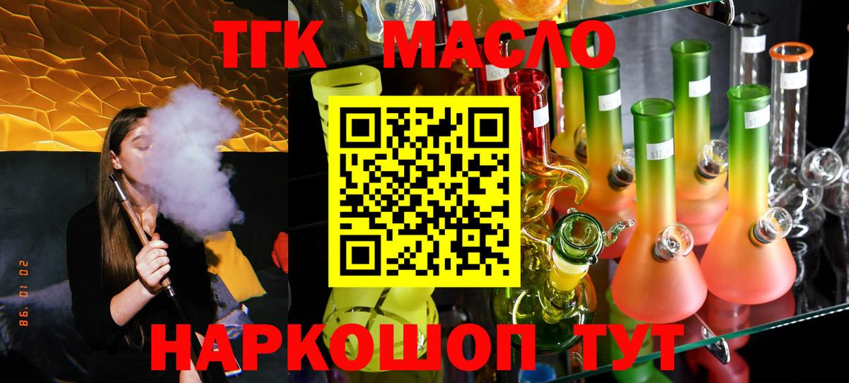 Дистиллят ТГК гашишное масло Саранск